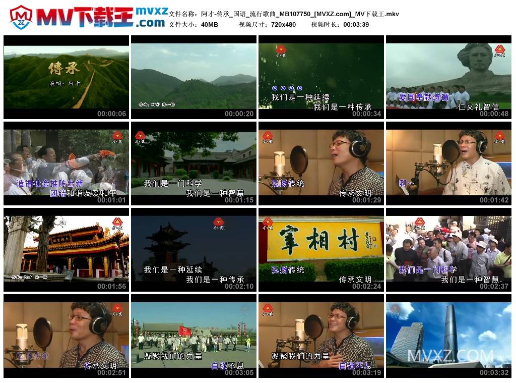 阿才-传承_国语_流行歌曲_MB107750